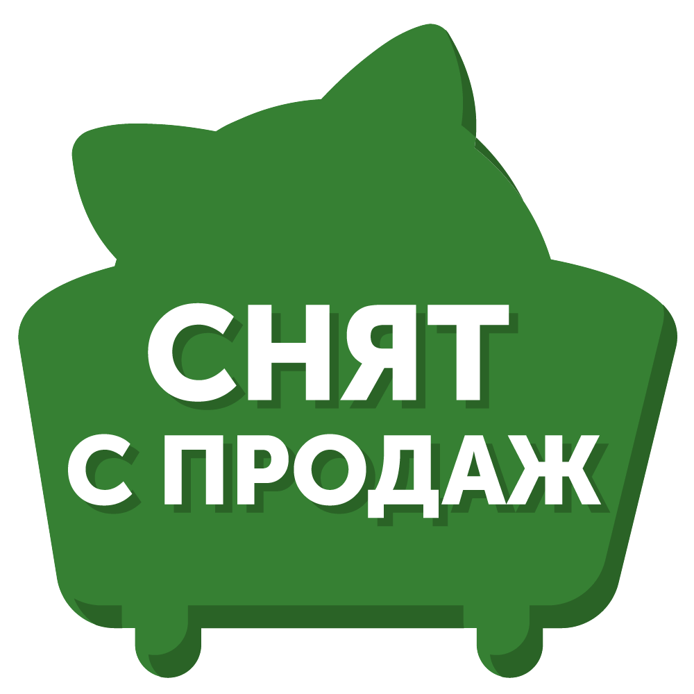 Товар устарел. Снято с продажи. Товар снят с продажи. Временно снято с продажи. Снято с производства.